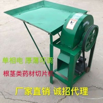 药材切片机、根茎类中药材切片、厚薄可调、家用电带动