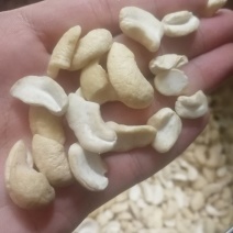 腰果碎进口越南生料，奶香味，半边烘培生料