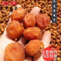 杏干
