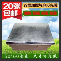 蜂箱大盖气泡膜，隔热膜反光膜降温膜防雨布防晒
