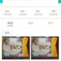 丁秀才牌纯绿豆粉皮