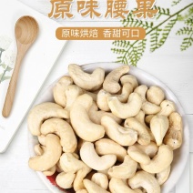 精品★原味腰果【厂家直销】✔品质保证✔批发零售均可