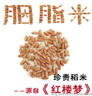 胭脂米 康熙胭脂米 玉田胭脂米皇宫胭脂米包邮