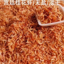 宫廷桂花虾儿童虾皮无添加