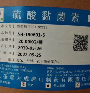 硫酸粘杆菌素猪饲料添加剂质量保证当日发货