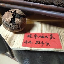 陈年柚子茶