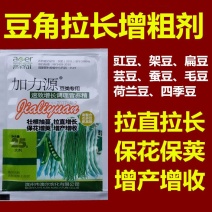 加力源豆类叶面肥四季豆豇豆角拉长增粗拉直增产生长调节剂