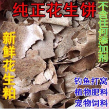 新鲜2019年花生麸宠物饲料植物施肥