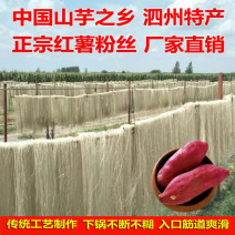 红薯粉丝安徽山芋之乡特产厂家直销10斤包邮，只限江浙沪皖