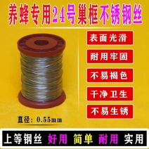 养蜂专用不锈钢丝