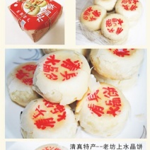 水晶饼清真水晶饼老式五仁月饼陕西西安水晶饼传统月饼