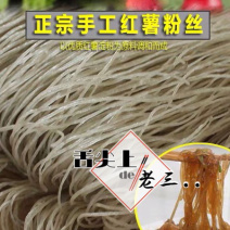 手工红薯粉丝粉丝粉条安徽特产山芋之乡厂家直销10斤包邮