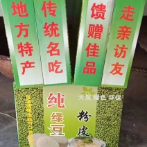 绿豆粉皮