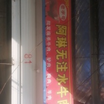 牛肉驴肉
