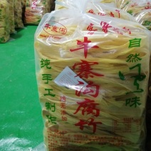 牛寨沟腐竹