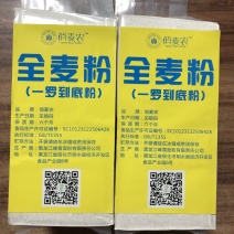 黑龙江产一罗到底面粉全麦粉无添加剂面粉
