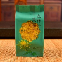 菊花茶金丝皇菊独立包装