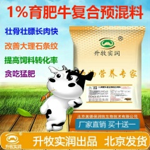 育肥牛1%肉牛核心预混料快速增肥牦牛西门塔尔牛利木赞黄牛