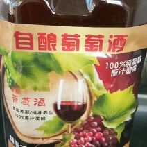 花果山鲜酿葡萄酒（包邮）