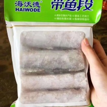去头去尾带鱼段