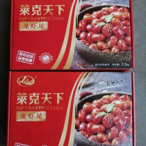 龙虾尾礼品装莱克大品牌
