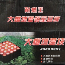 大棚增温块提升温度燃烧持续