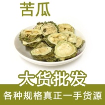 苦瓜干正品专营批发正品保障各种规格专业经营中药批