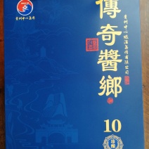 傳奇酱鄉酒