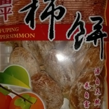 柿饼