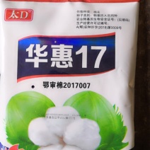 华惠17，鄂审转基因抗虫棉