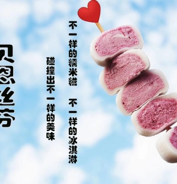冰淇淋糯米糍冰淇淋麻薯水果糯米糍网红爆品