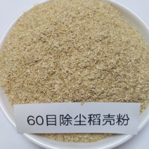 批发30-100目除尘稻壳粉统糠鸡鸭鹅牛羊饲料原料