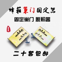 蜂箱巢门固定器调节器脱粉器固定器蜜蜂箱中意蜂箱通用蜂具多