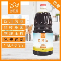 【有好货】【全国包邮】美家餐浓香菜籽油1.8L小瓶油