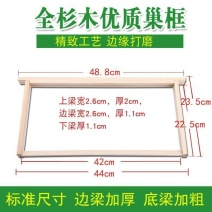 成品巢框中蜂标准杉木蜜蜂巢框带铜眼蜂箱巢础框