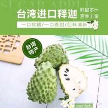 台灣進口釋迦水果