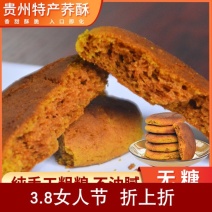 贵州威宁特产无糖荞酥无糖糕点三高人群糖尿病人食品
