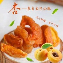 山西代县白水杏干；