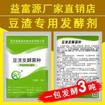豆腐渣豆渣发酵专用发酵剂喂猪牛羊养鱼虾发酵豆粕
