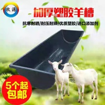 羊槽厂家羊槽塑料羊食槽羊饲料槽饮水槽羊料槽羊槽子养羊用品