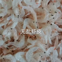 无盐虾皮，补钙神器，大量有货，批发价不包邮