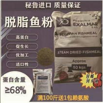 批发秘鲁蒸汽原装进口鱼粉68蛋白鸡鸭鹌鹑饲料包邮量大优惠