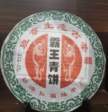 普洱茶布朗山班章霸王青饼7饼特惠布朗山的原生态