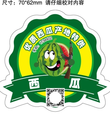 [水果贴纸批发]8424西瓜,甜王西瓜,美都西瓜,无籽西瓜价格0.