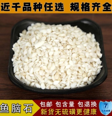 鱼脑石 精选头骨中的鱼耳石 一公斤起包邮