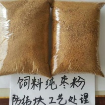 厂家直供饲料枣粉牛羊猪养殖用蛋白饲料枣粉能量高