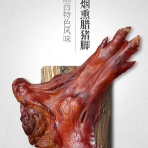 腊猪脚(有红，黑腊猪脚，厂家直供，支持拿样