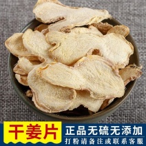 干姜片云南正宗干姜片/个药食两用品质保证