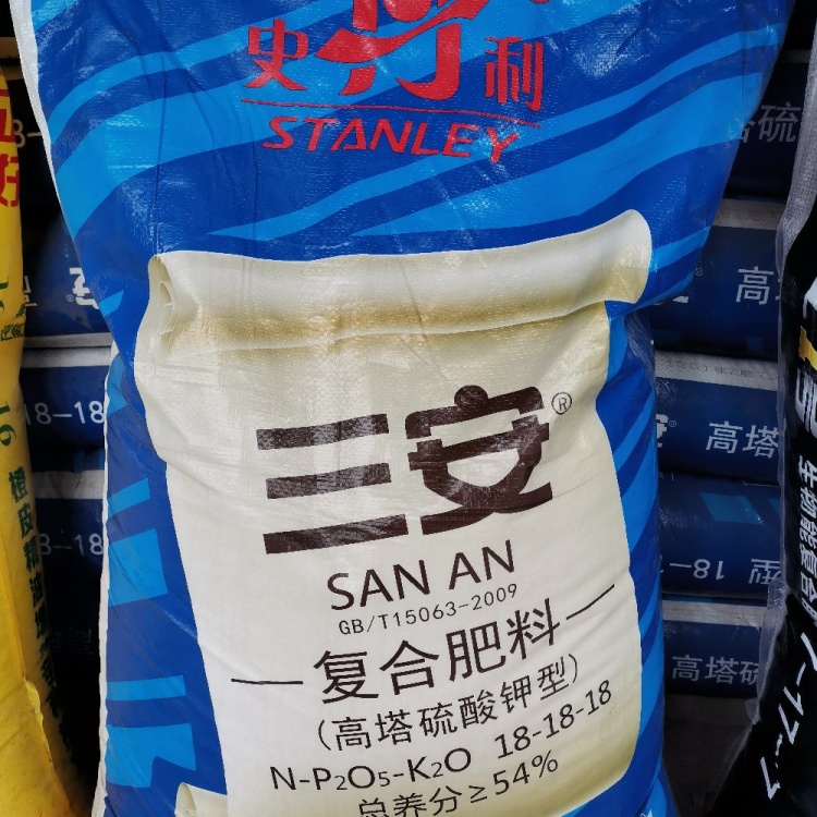 [复混肥料批发]史丹利~三安18-18-18 含量高 效果好价格240.