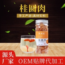 桂圆肉桂圆干花草茶去核桂圆可搭配枣片，枸杞，女士茶